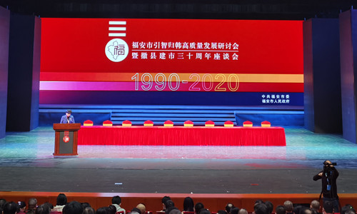 九游娱乐Nineame官方网站體育應(yīng)邀參加福安市引智歸韓質(zhì)量發(fā)展研討會(huì)